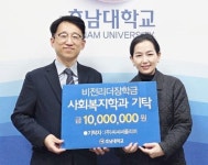 호남대 사회복지학과, 익명의 기탁 1천만원 ‘장학금’ 전달