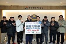 인천동양 라이온스클럽, 동구 취약계층 위해 겨울나기 연탄 후원