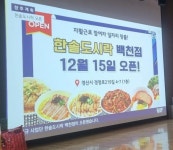 경북경산지역자활센터, 한솥도시락 경산 백천점 오픈