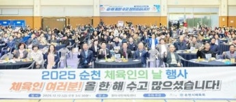 전남 순천시, 2025 체육인의 밤·장애인체육인의 밤 성황리 개최