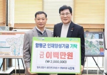 나오재 영우산업·광진콘크리트 총괄대표, 고향 함평에 미래 인재 키운다