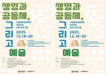 나주문화재단, ‘생명과 평화’ 예술가 교류 프로그램 운영