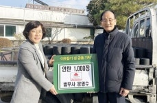 문영수 법무사, 담양군 수북면에 연탄 1,000장 기탁