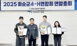 전남 화순군4-H연합회, ‘2025년 연말 총회’ 개최