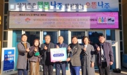 전남 나주시 빛가람동상가번영회·무등산염소탕, 식사권 기부