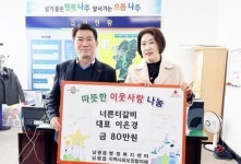 전남 나주시 남평읍 너른터갈비 이은경 대표, 80만 원 나눔 실천