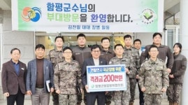 전남 함평군, ‘통합방위협의회’ 중심 민관군 안보 거버넌스 강화