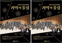 광주시 서구, ‘격동의 2025년’ 돌아보는 송년음악회 개최