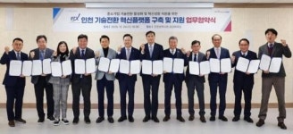 기보·인천시, 기술전환 ‘원스톱 지원체계’ 구축