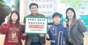전남 보성군 득량남초등학교 학생자치회, 득량면에 이웃돕기 성금 기탁