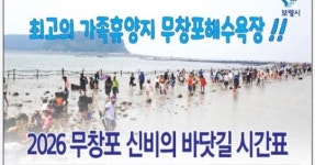 현대판 모세의 기적 보러 오세요... 보령 무창포 신비의 바닷길 시간표 공개