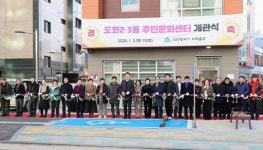 미추홀구, 도화2·3동에 생활밀착형 문화거점 주민문화센터 개관
