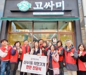 광주시 동구 산수1동 ‘고싸미’, 착한가게 신규 지정