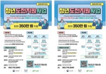 광주시 광산구, 청년도전지원사업 참여자 모집