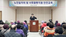 “일자리도 좋지만 안전이 최우선”~함평군 나산면, 어르신 83명 대상 안전교육