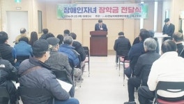 전남지체장애인협회 고흥군지회, 희망을 전하는 장학금 전달