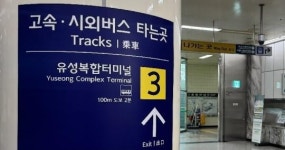 대전교통공사, 유성복합터미널 연계 앞두고 구암역 안내 전면 개편