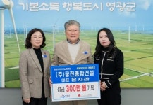 ㈜궁전종합건설, 영광군에 성금 3백만 원 기탁