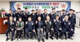 전남 함평군 나산면 자율방범대, 제17·18대 대장 이·취임식 개최