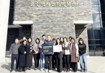 광주역사민속박물관, 4회연속 ‘문체부 우수기관’ 인증