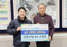고광현 금빛산업 대표, 장흥군에 이웃돕기 성금 100만 원 기탁