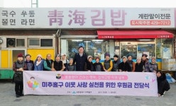 청해김밥, 미추홀구 취약계층 지원 위한 후원금 전달