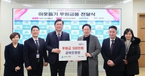 곧바로병원, 미추홀구청 찾아 이웃 사랑 후원금 전달