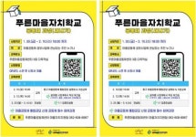 광주시 동구,10일부터 푸른마을자치학교 공동체 과정 운영