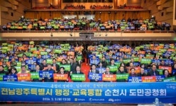 전남광주특별시 행정·교육통합, 순천에서 시민과 미래를 논하다