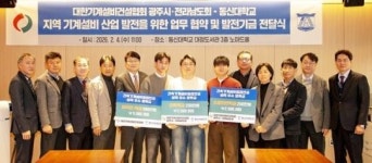 동신대-대한기계설비건설협회 광주‧전남도회, 기계설비건설 인재 양성 협약 체결