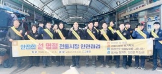 전남 고흥군, 설 명절 대비 전통시장 합동점검 완료