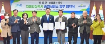 전남 장성군, ‘치매안심택시’ 올해도 달린다~ 송영 서비스 운영