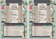 전남 곡성국악전수관,‘2026년 상반기 국악교실’수강생 모집