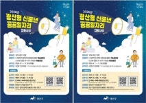 “4060 신중년, 경력 살려 다시 뛰세요”~광주시 광산구, 맞춤형 일자리 113개 쏜다