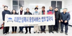전남 진도군치매안심센터, ‘2026년 치매안심택시 송영서비스’ 업무협약 체결