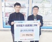 ㈜청림건설, 장흥군 용산면 지역사회보장협의체에 100만원 기탁