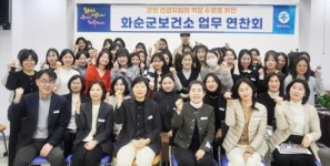 전남 화순군보건소, 2026년 업무연찬회 개최