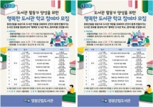 전남 영광군립도서관, 행복한 도서관 학교 참여자 모집