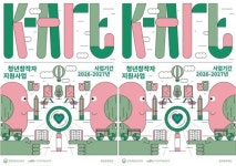 광주문화재단, 케이-아트(K-Art) 청년 창작자지원사업공모