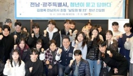 성심라이프광주;전라남도지사 | [위키 포토]김영록 전라남도지사,전남광주 행정통합 지역청년과의 간담회 개최