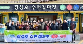 전남 장성군 “장성호 수변길마켓, 다시 문 엽니다”