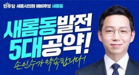 손인수, 새롬동 발전 5대 공약 발표… 체육·문화복합센터·스마트 안전거리 추진