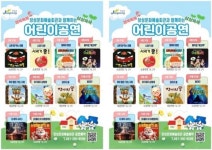 전남 장성군으로 어린이 공연 보러 오세요