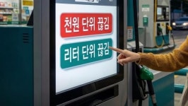 주유 다 하고 화면 속 이것 누르지 마세요…운전자 99%가 몰라서 손해봅니다