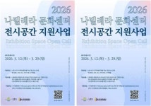 전남 나주문화재단, 나빌레라문화센터 전시공간 지원사업 공모