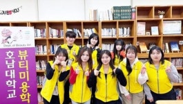 호남대 뷰티미용학과, 어르신들 건강과 미용 챙긴 ‘케어 FT’