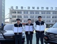 [학교소식]경북휴먼테크고, 3년 연속 ‘자동차정비 산업기사’ 합격자 배출