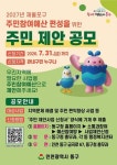 인천 동구, 7월까지 2027년 주민참여예산 공모