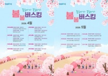 시흥시, 도심 속 봄 정취 더하는 ‘봄봄 버스킹’