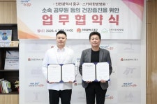 김정헌 중구청장, 스카이한방병원과 구청 직원 건강 증진 협약